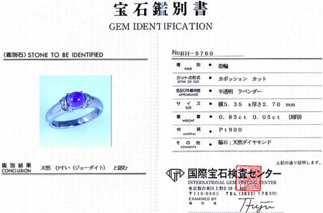 ラベンダーヒスイ 翡翠 0.85ct ダイヤ 0.05ct Pt900 リング 指輪 9号の